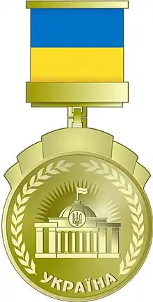 Honorable diploma of the Verkhovna Rada of Ukraine (2005&nbsp;р.)