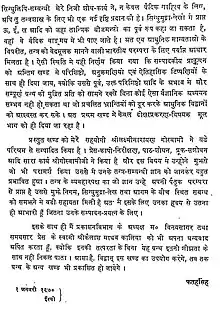 भूमिका सिंहसिद्धांतसिन्धु