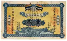 A Chinese zhuangpiao banknote of 1 tiao (吊) or 98 Jingqian cash coins (京錢) issued by the Yonghe Residence Co., Ltd. in 1914.