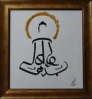 "Buddha" written in Samrup Rachna calligraphy