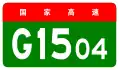 alt=Ningbo Ring Expressway
shield