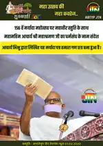 Poster release of H.H Acharya Shri Mahashraman ji's address to Terapanth Dharmasangh on 156th Maryada Mahotsav at Hubli