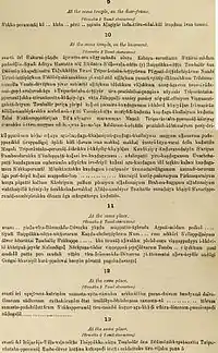 Roman script of the Tamil inscriptions of the Domlur Chokkanathaswamy Temple, Bangalore