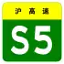 alt=Shanghai–Jiading Expressway
shield