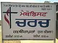Signboard of Methodist Church at Ranbirpura in Punjabi