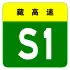 alt=S1 Expressway
shield