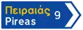 Π-8βPrimary or secondary road direction