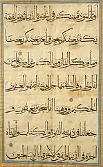 Page from the Qur'an in muhaqqaq copied for Timur by Umar Aqta. Samarkand, c. 1400. Museum of Islamic Art, Doha