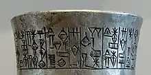 Cuneiform dedication on the vase of Entemena.